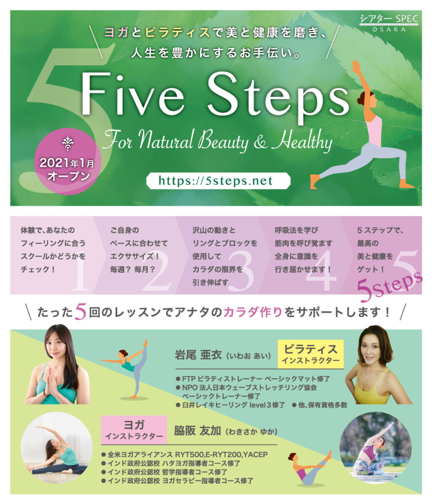 Five Steps（ヨガ・ピラティススクール）